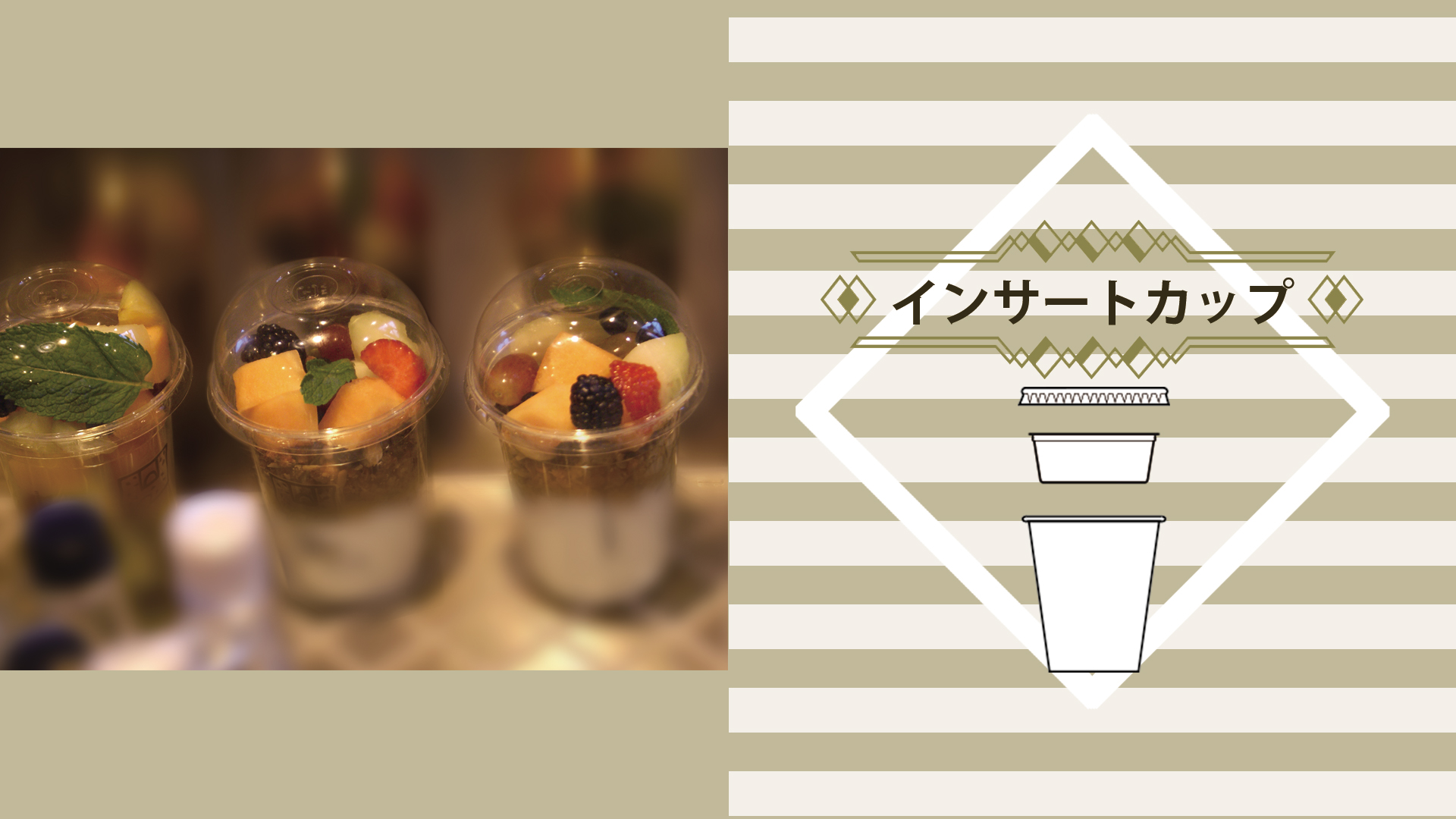 PLAポリ乳酸_インサートカップ, シリアルとミルクのカップ